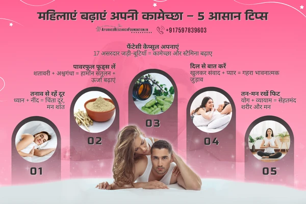 औरतों में इच्छा बढ़ाने के प्राकृतिक तरीके, aurat ki kamecha badhane ke tarike