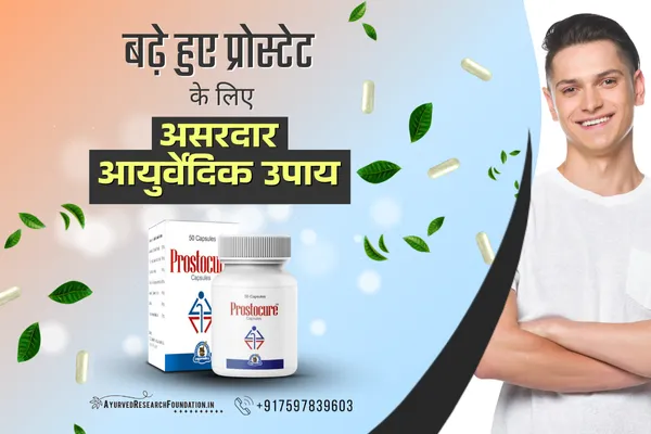 बढ़े हुए प्रोस्टेट का क्या इलाज है, badhe hue prostate ka kya ilaj hai, प्रोस्टेट को प्राकृतिक रूप से कैसे सिकोड़ें