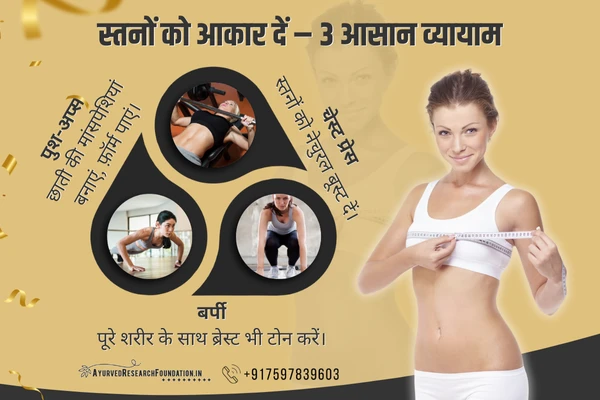 स्तनों का आकार प्राकृतिक तरीके से कैसे बढ़ाएं, ब्रेस्ट बढ़ाने के घरेलू उपाय, stano ko badhane ke liye kya karen