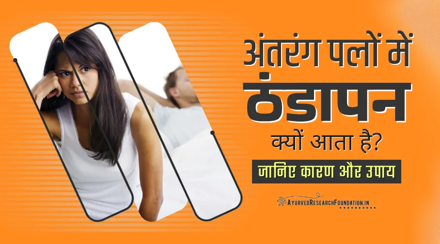 महिलाओं में कामेच्छा की कमी, औरतों की कामेच्छा बढ़ाने के उपाय, mahilao me kamecha ki kami