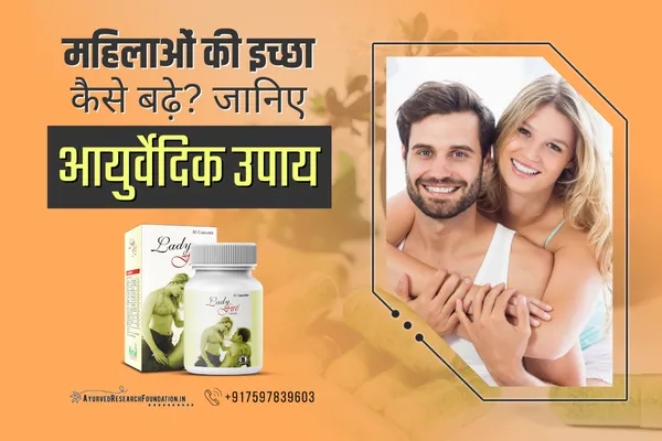 महिलाओं की यौन संबंधों में रुचि बढ़ाने के उपाय, इच्छा बढ़ाने के प्राकृतिक तरीके, mahilao me yon shakti badhane ke upay