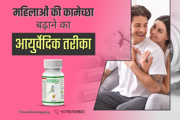 महिलाओं में कामेच्छा कैसे बढ़ाएं, घरेलू नुस्खे , mahilaon me kamecha kaise badhaye