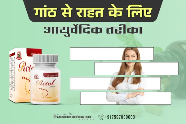 प्राकृतिक रूप से ठीक करें स्तउन की गांठ को, prakritik roop se thik karein stan ki ganth