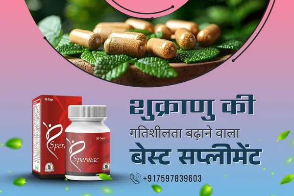 शुक्राणुओं की संख्या कैसे बढ़ाएँ, shukranu ki sankhya kaise badhaye