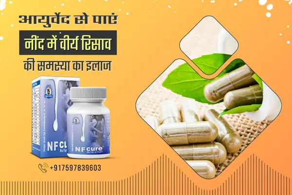 रात में वीर्य का निकलना, नींद में वीर्य निकल जाता है, raat me virya ka nikalna